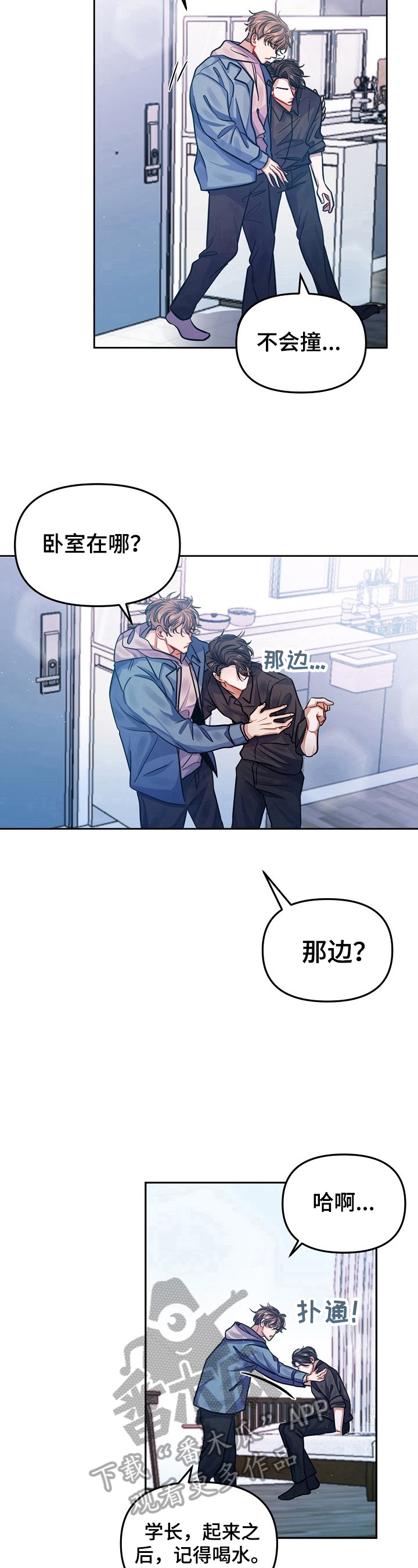 《遵守诺言》第4章醉酒 第6页