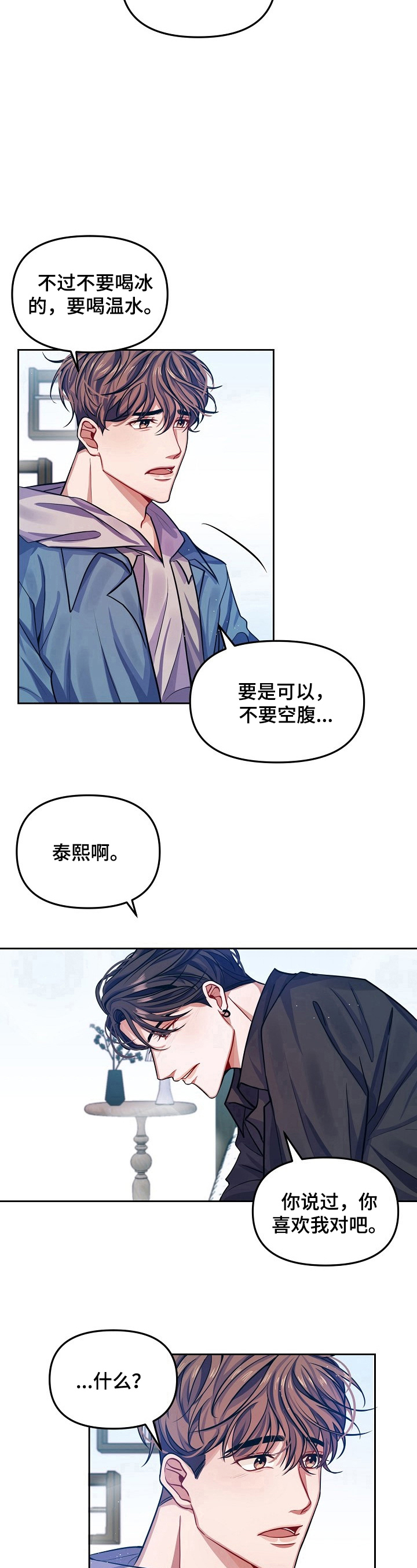 《遵守诺言》第4章醉酒 第7页