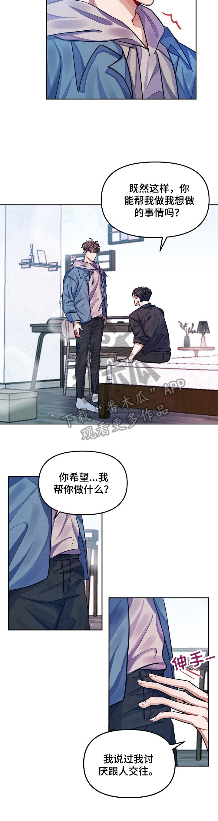 《遵守诺言》第4章醉酒 第8页