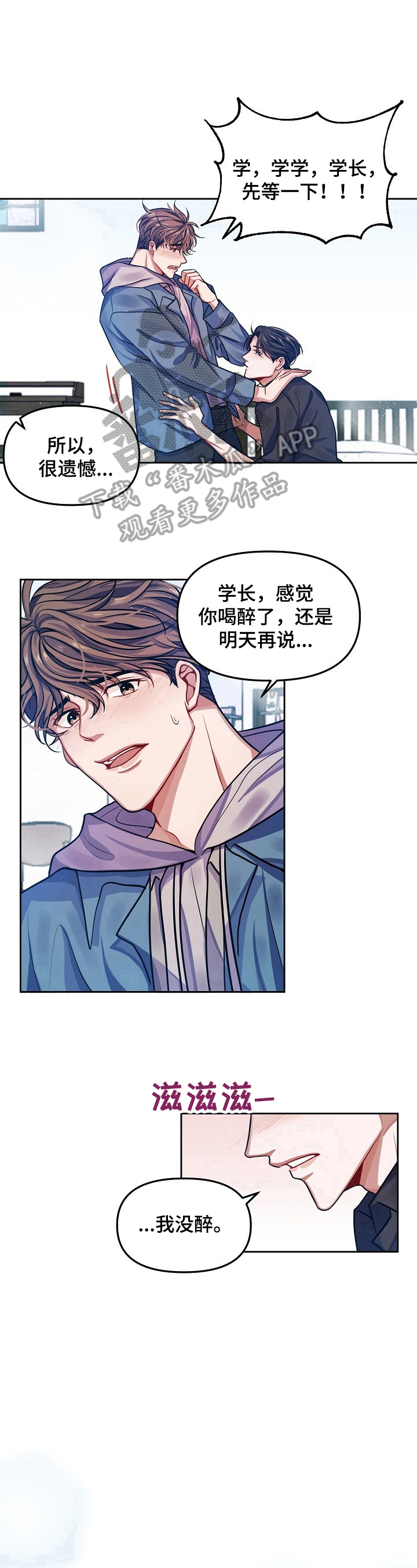 《遵守诺言》第4章醉酒 第9页