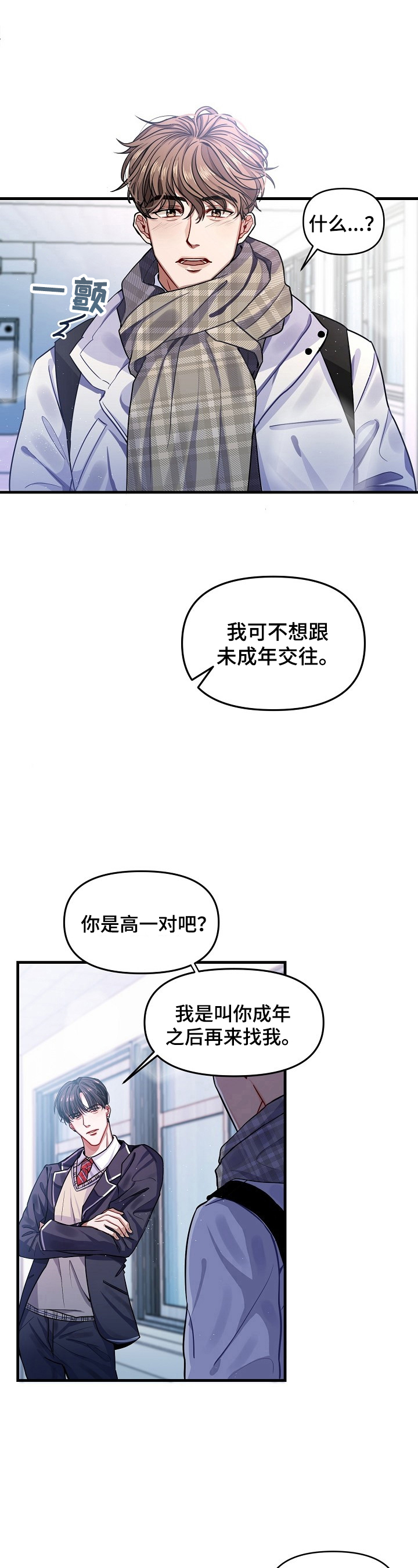 《遵守诺言》第1章期待 第2页
