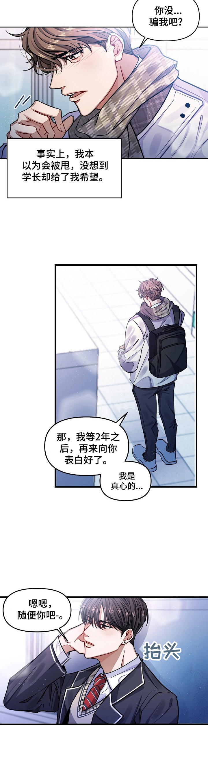 《遵守诺言》第1章期待 第3页