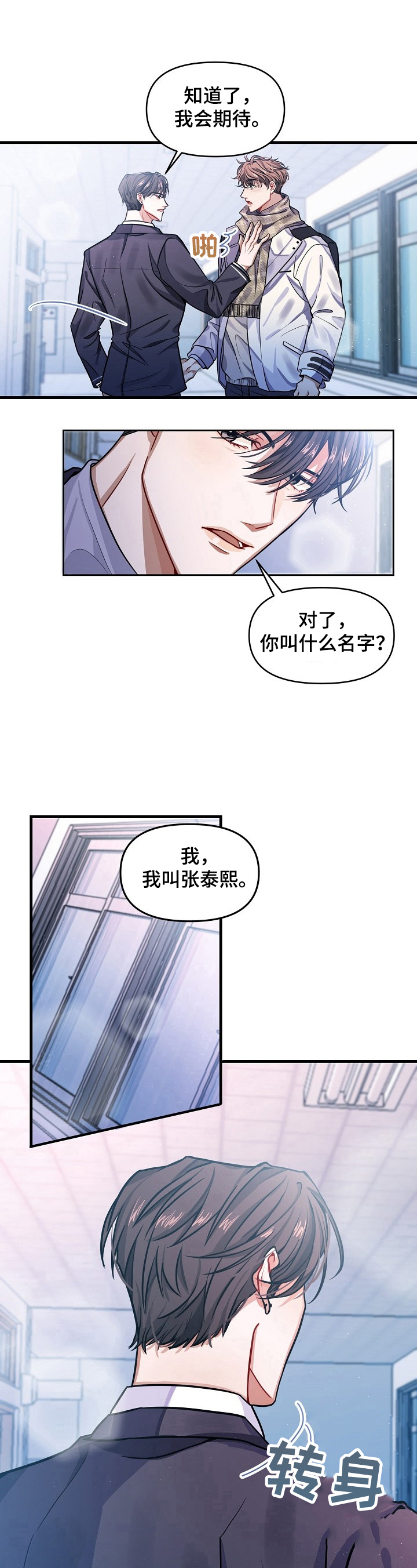 《遵守诺言》第1章期待 第4页