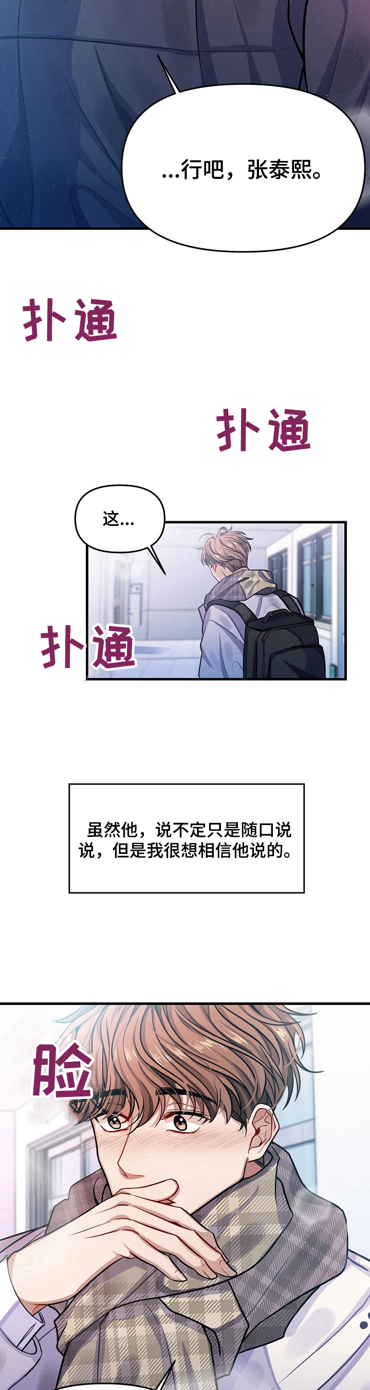 《遵守诺言》第1章期待 第5页