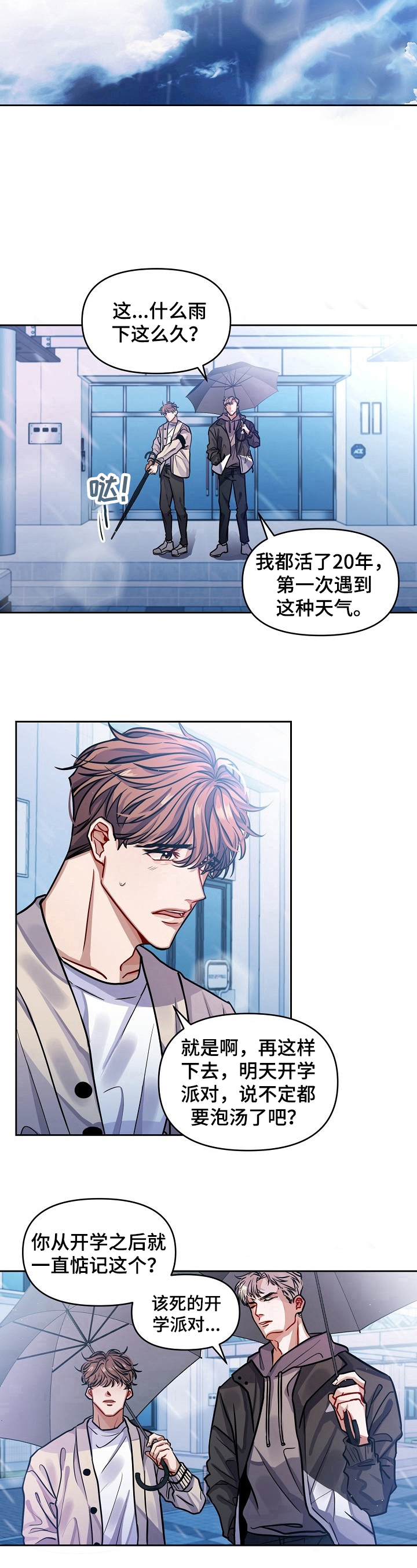 《遵守诺言》第1章期待 第7页