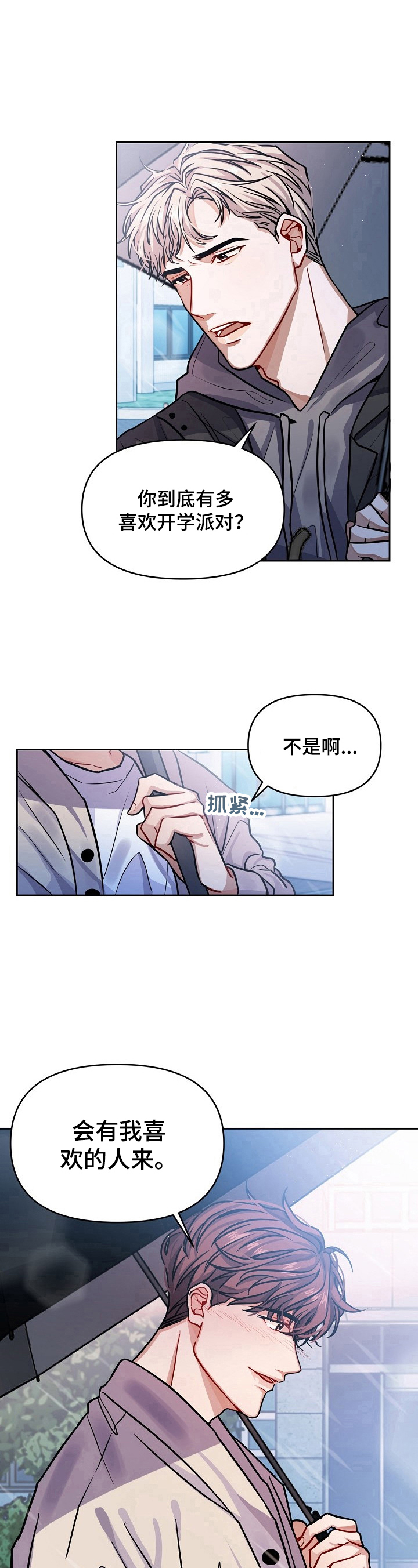 《遵守诺言》第1章期待 第8页