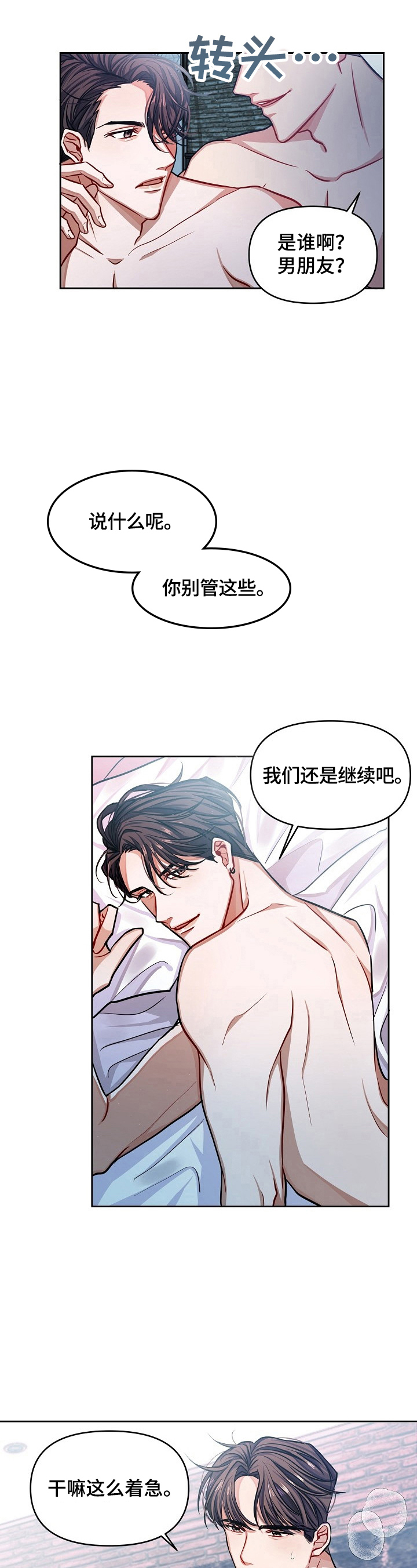 《遵守诺言》第2章再见面 第3页