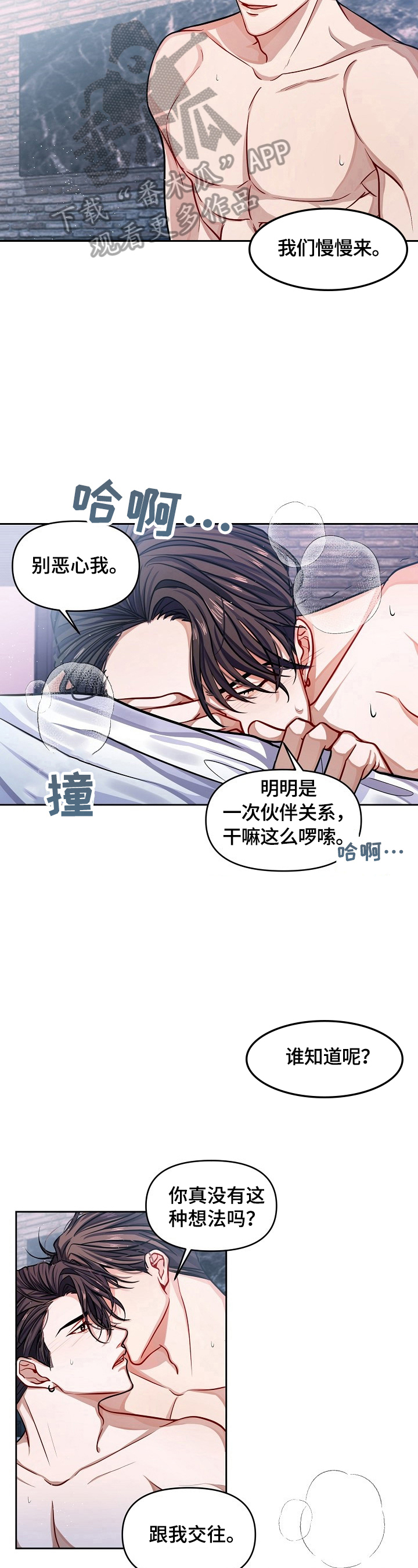 《遵守诺言》第2章再见面 第4页