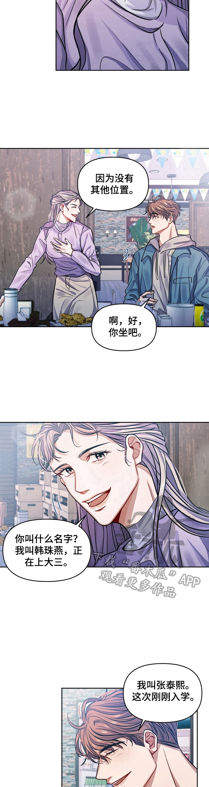 《遵守诺言》第2章再见面 第8页