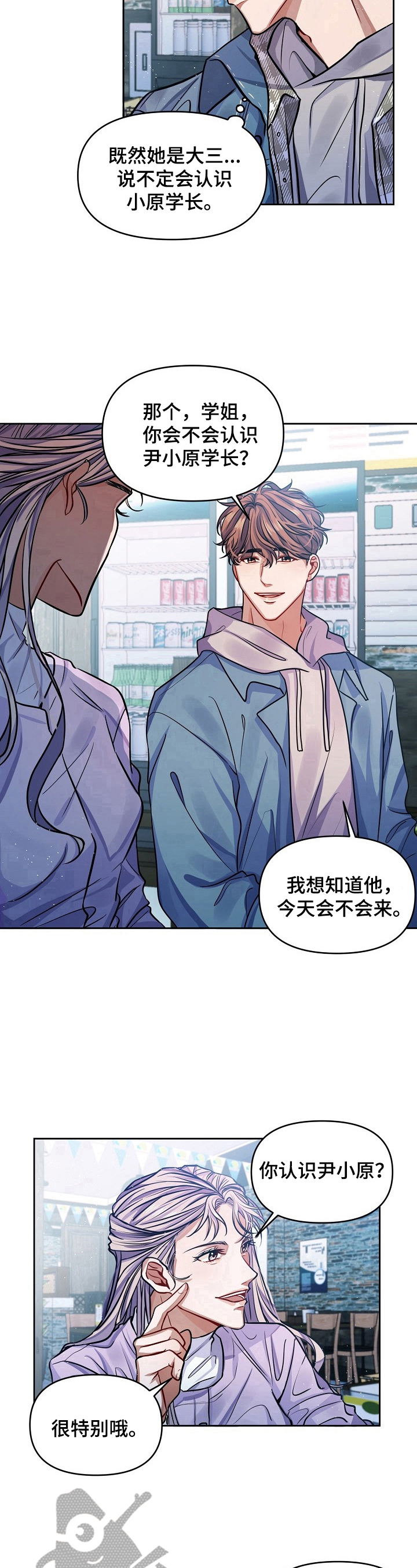 《遵守诺言》第2章再见面 第9页