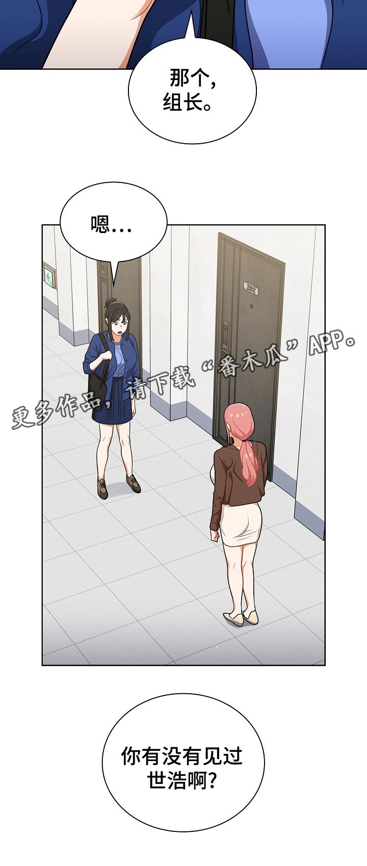 《番号之王》第43章询问 第12页