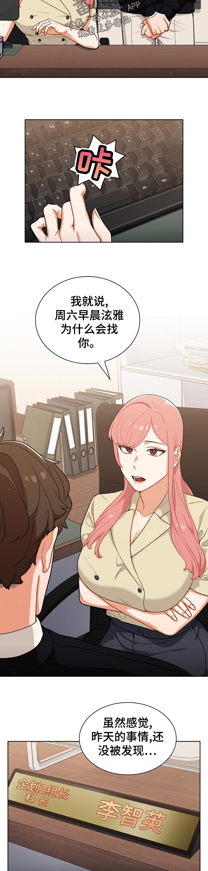 《番号之王》第44章道歉 第11页
