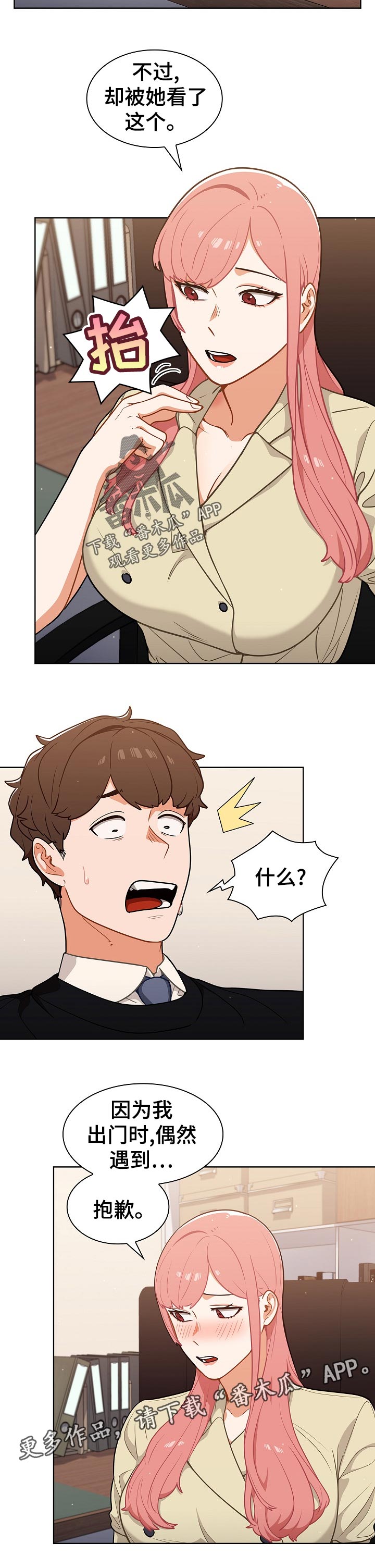 《番号之王》第44章道歉 第12页