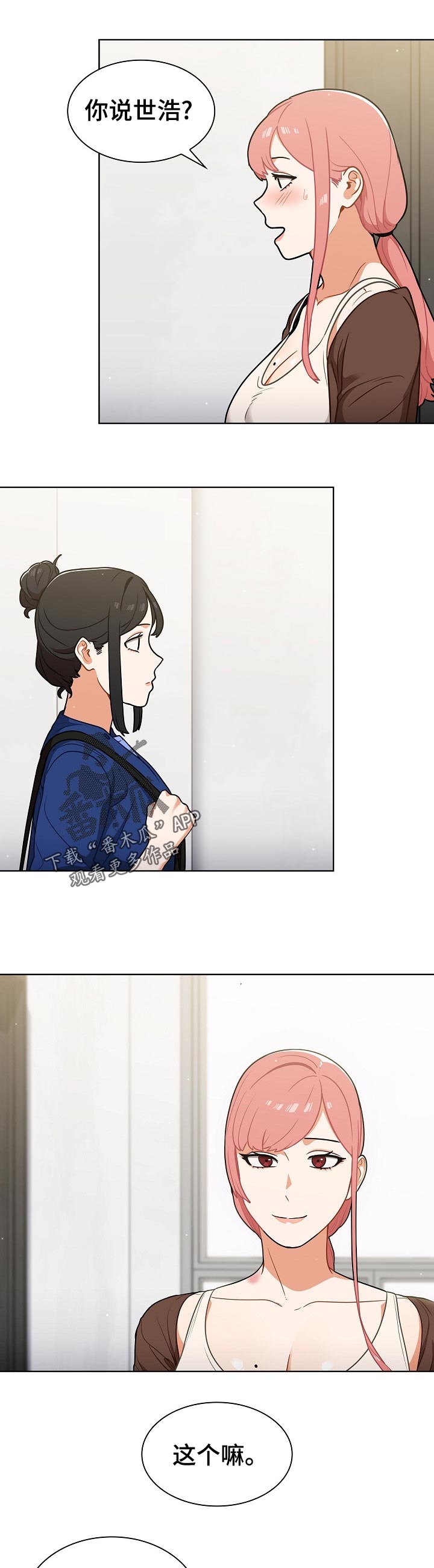 《番号之王》第44章道歉 第1页