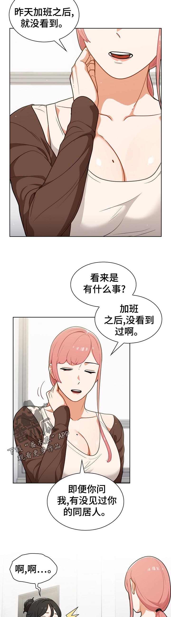 《番号之王》第44章道歉 第2页