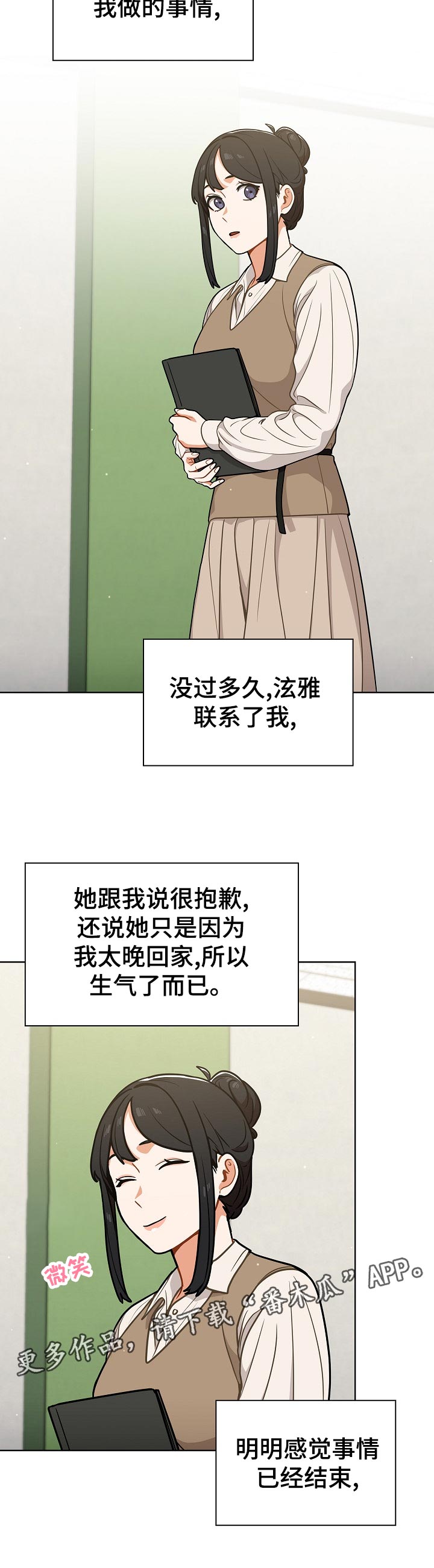《番号之王》第44章道歉 第6页
