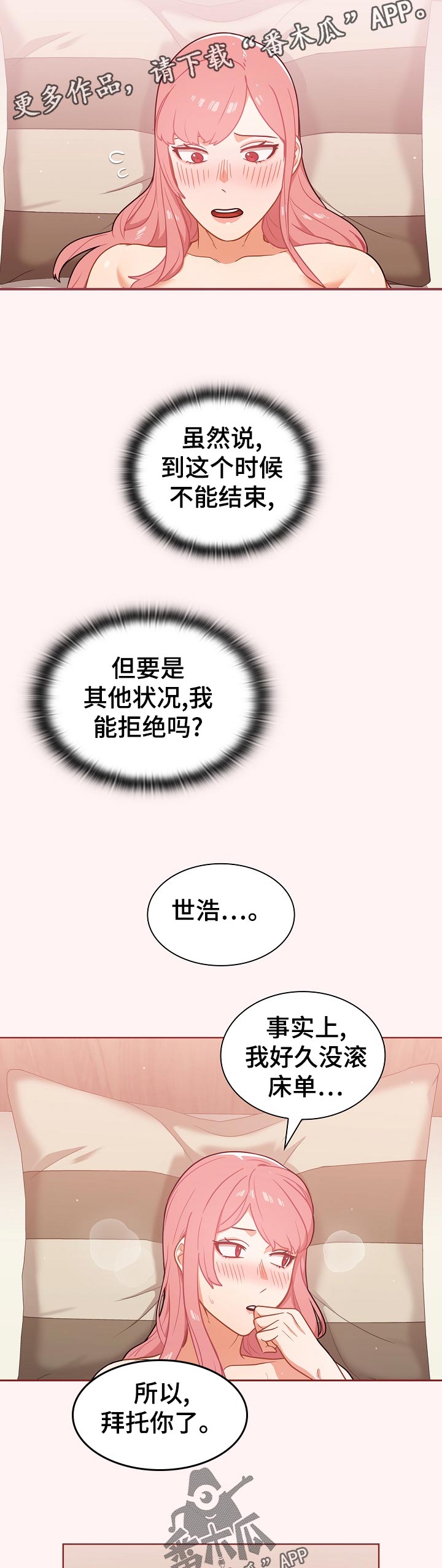 《番号之王》第41章没满足 第3页