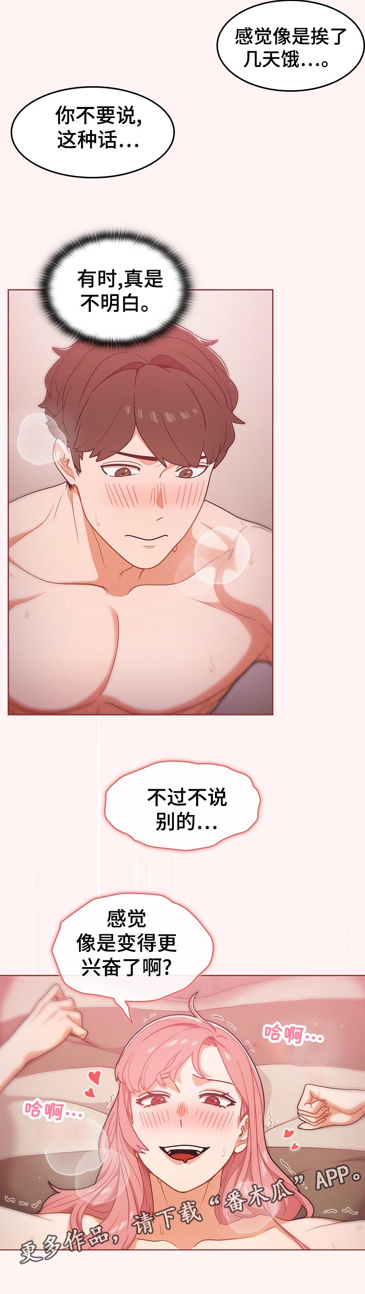 《番号之王》第41章没满足 第6页