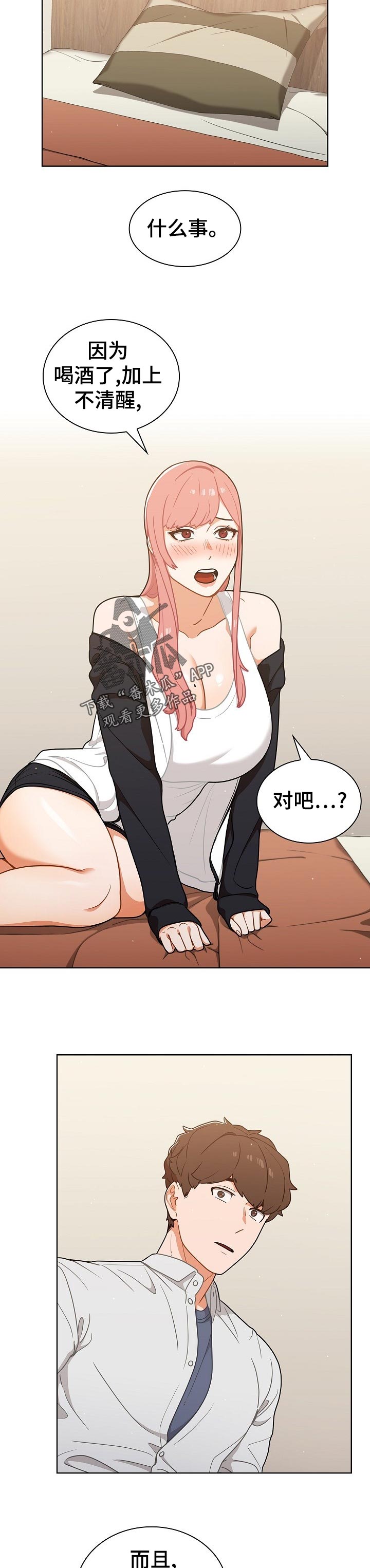 《番号之王》第40章有点冷 第5页
