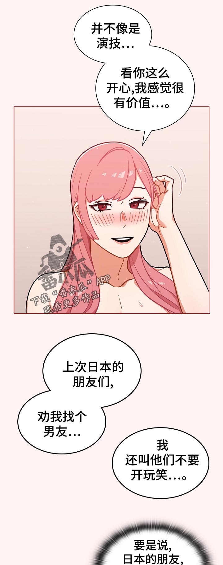 《番号之王》第42章才能明白 第11页