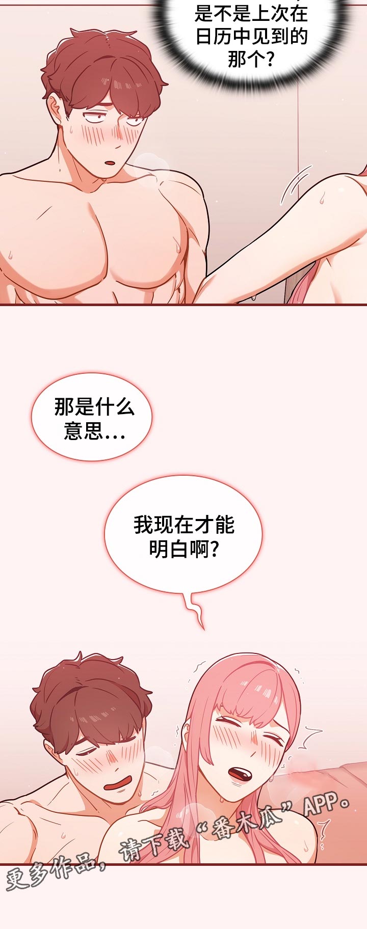 《番号之王》第42章才能明白 第12页