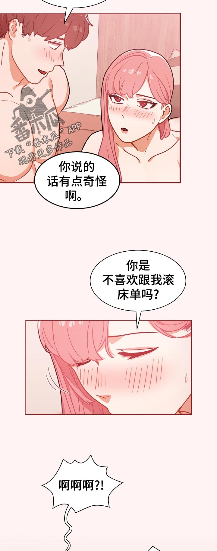《番号之王》第42章才能明白 第9页