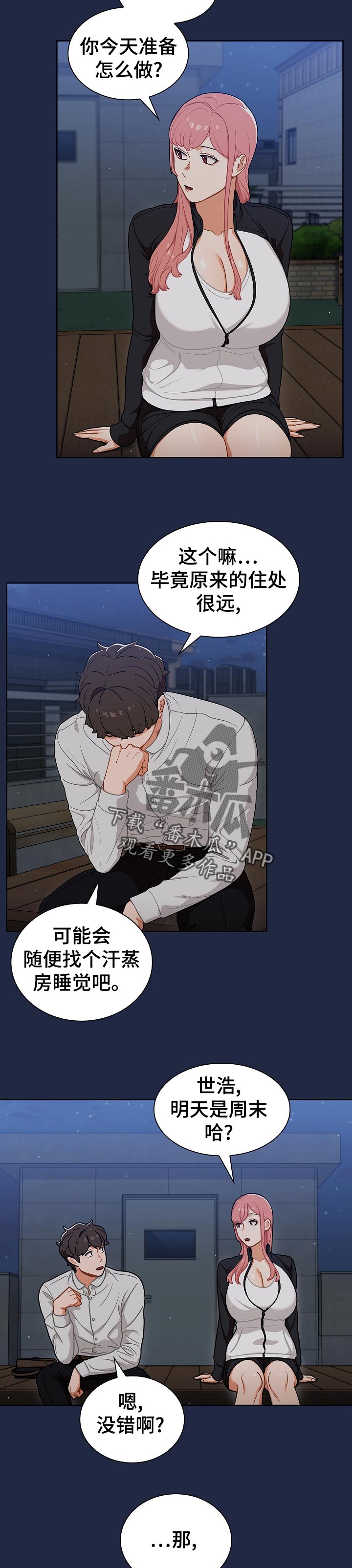 《番号之王》第38章邀请 第10页