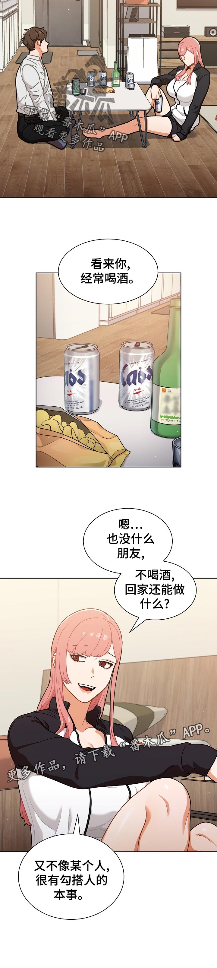 《番号之王》第38章邀请 第12页