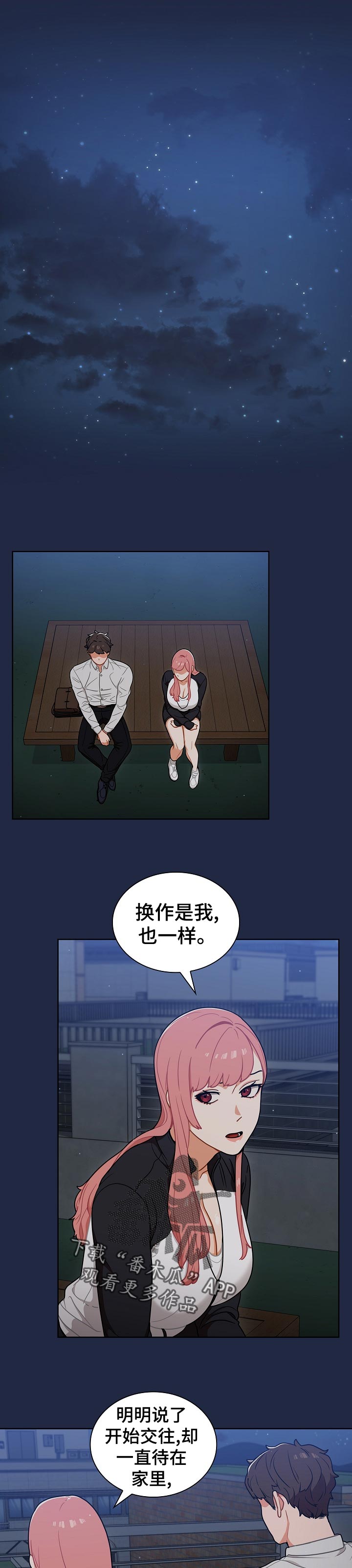 《番号之王》第38章邀请 第7页