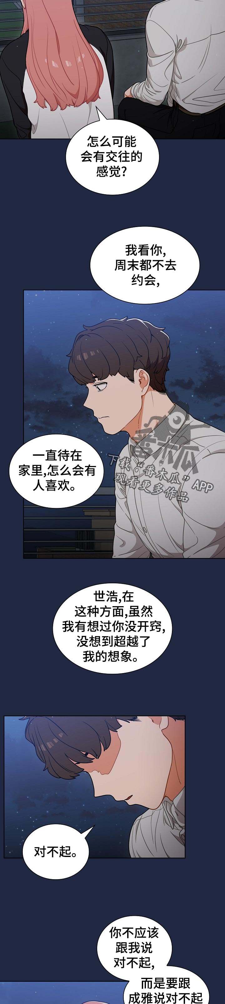 《番号之王》第38章邀请 第8页