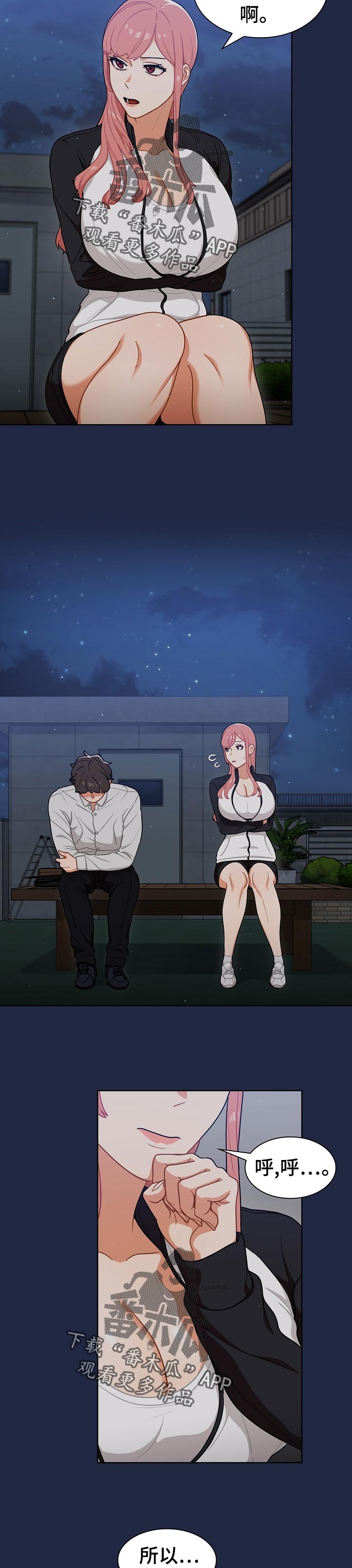 《番号之王》第38章邀请 第9页