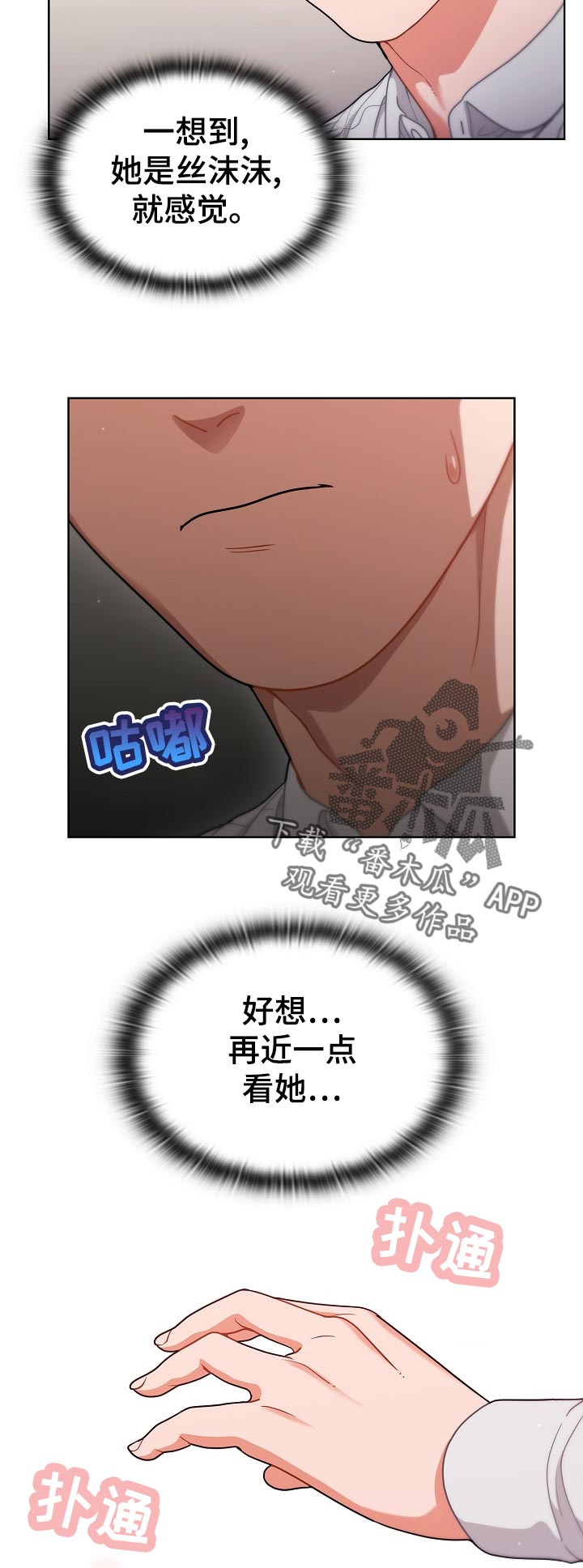 《番号之王》第39章并不是在交往 第10页