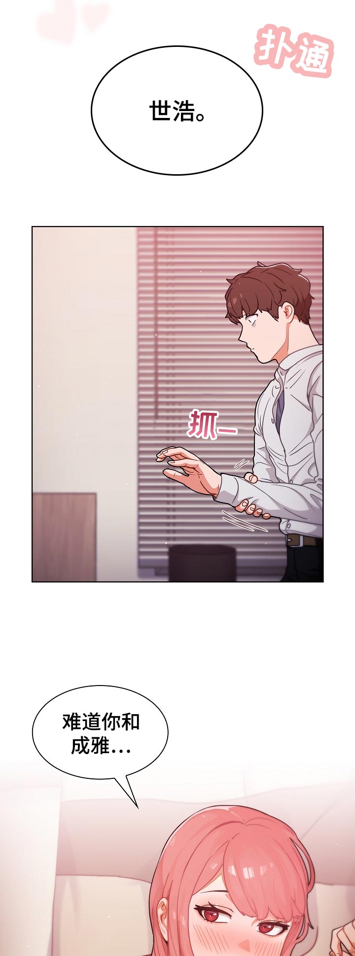 《番号之王》第39章并不是在交往 第11页