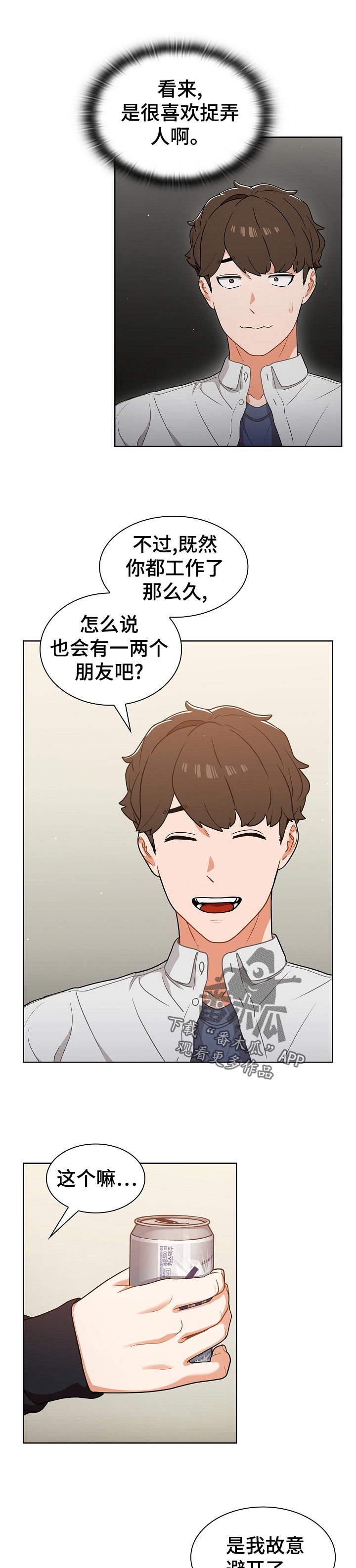 《番号之王》第39章并不是在交往 第1页