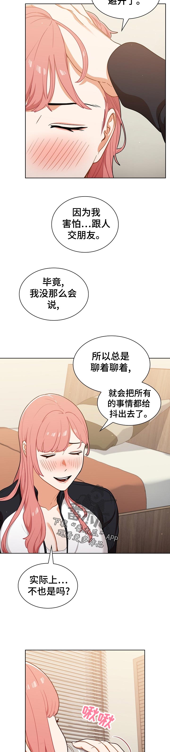 《番号之王》第39章并不是在交往 第2页