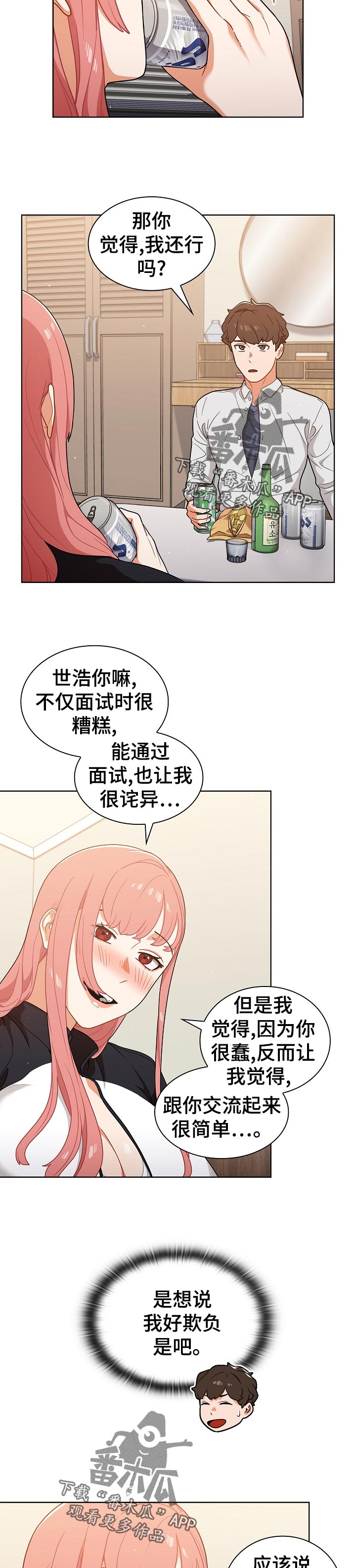 《番号之王》第39章并不是在交往 第3页