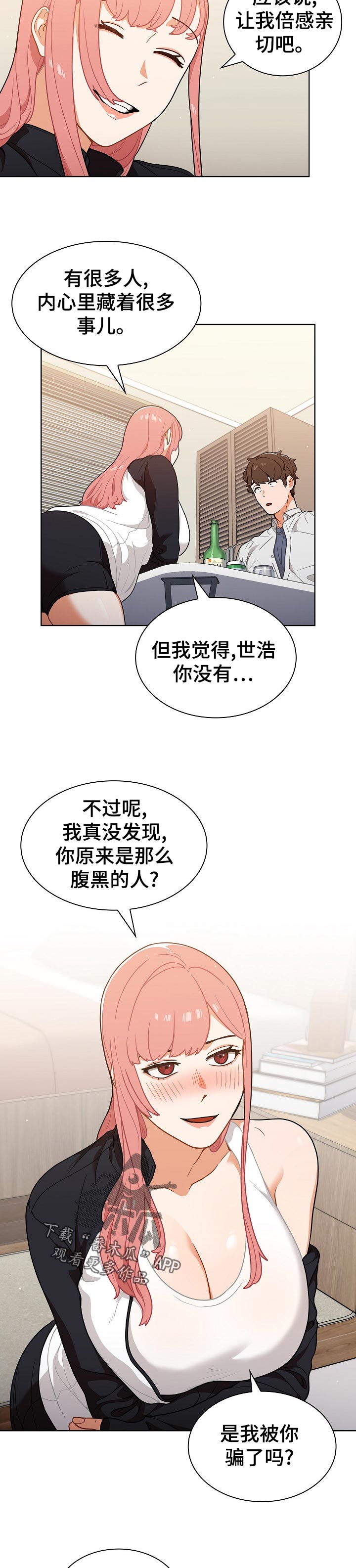 《番号之王》第39章并不是在交往 第4页