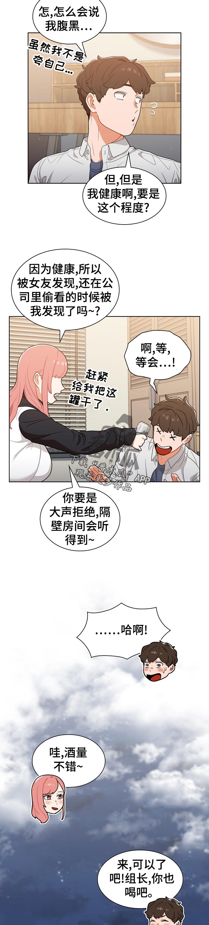 《番号之王》第39章并不是在交往 第5页