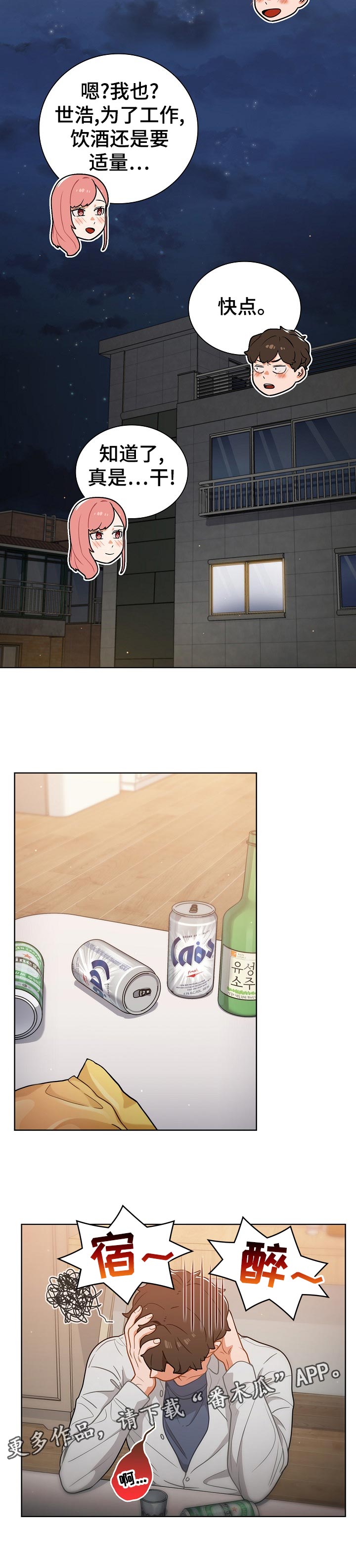 《番号之王》第39章并不是在交往 第6页