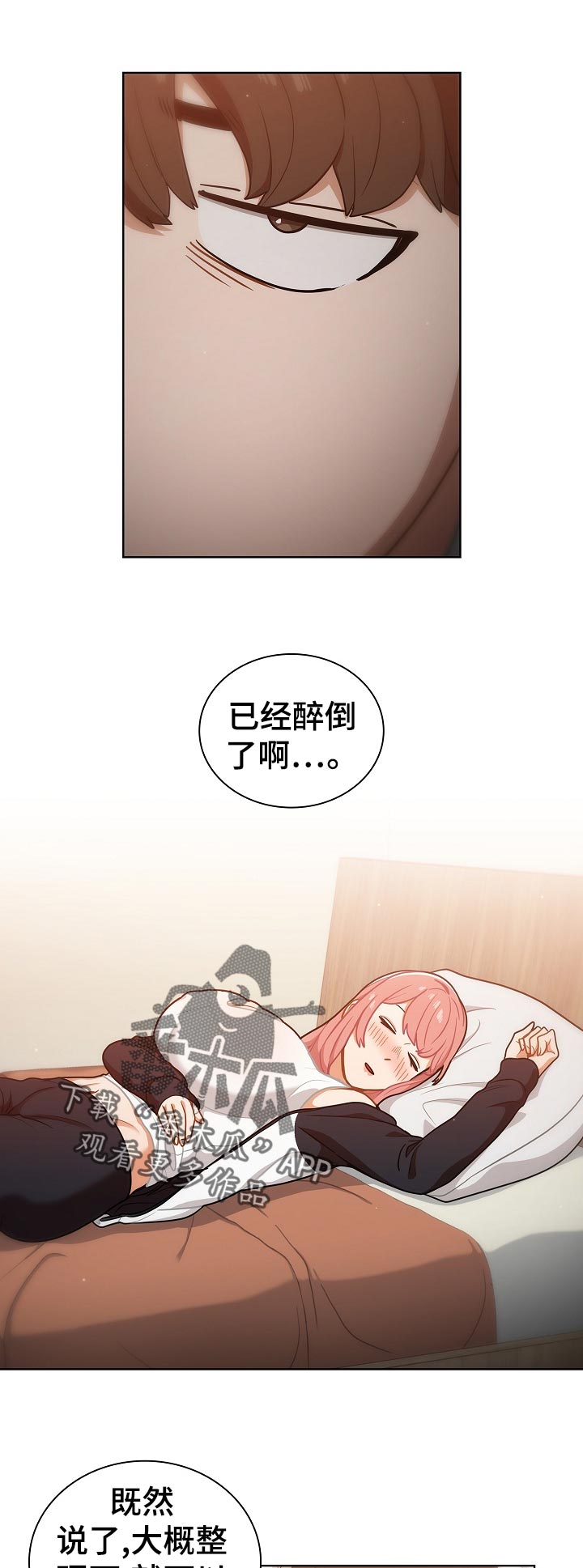 《番号之王》第39章并不是在交往 第7页