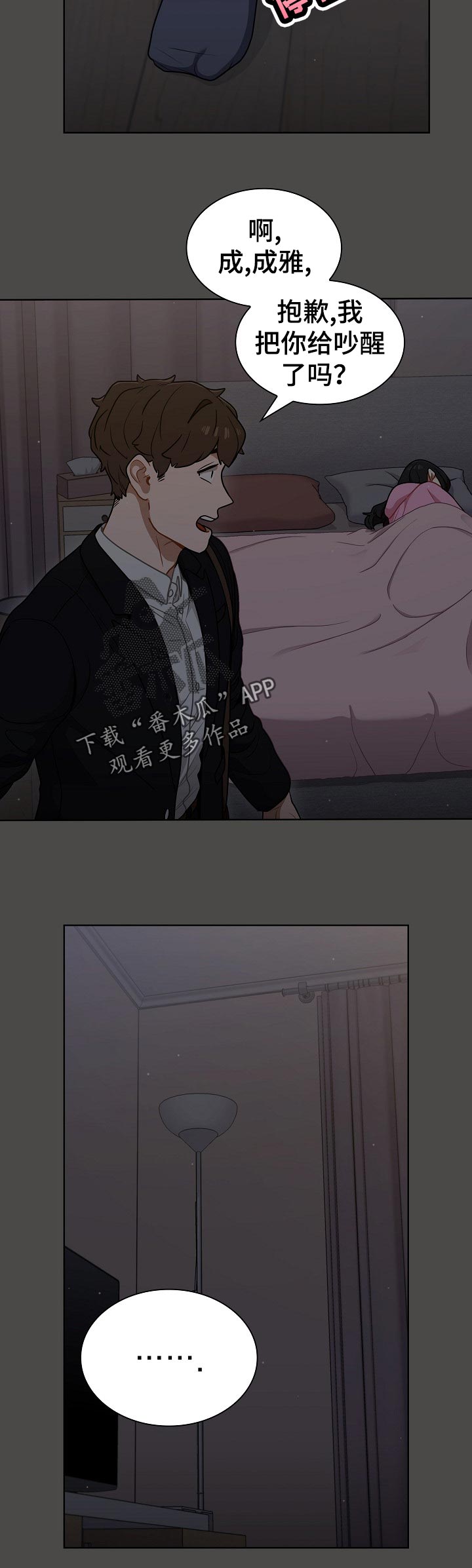 《番号之王》第37章出去 第11页