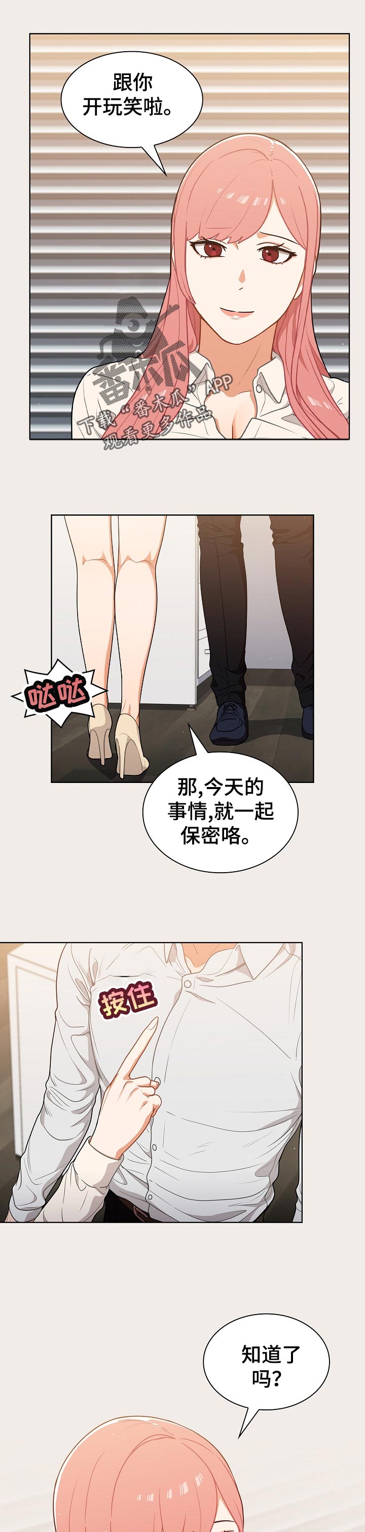 《番号之王》第37章出去 第1页
