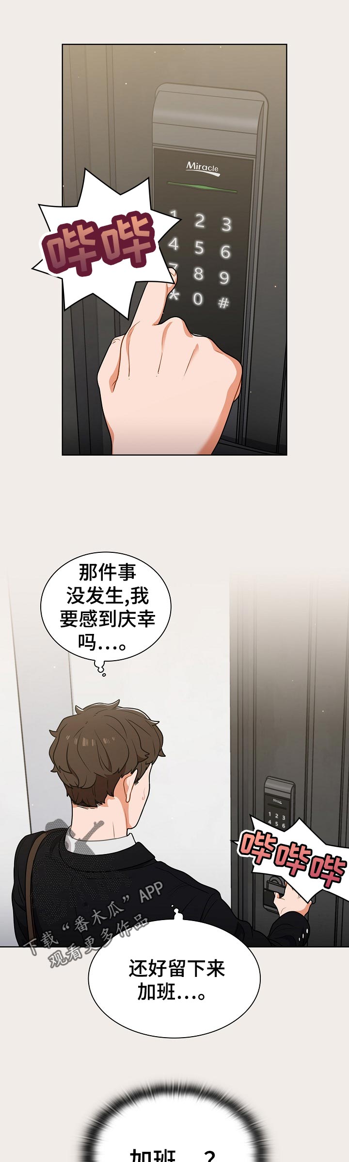 《番号之王》第37章出去 第7页