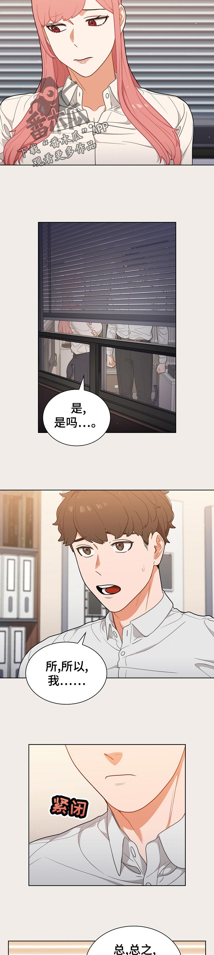 《番号之王》第36章粉丝 第10页