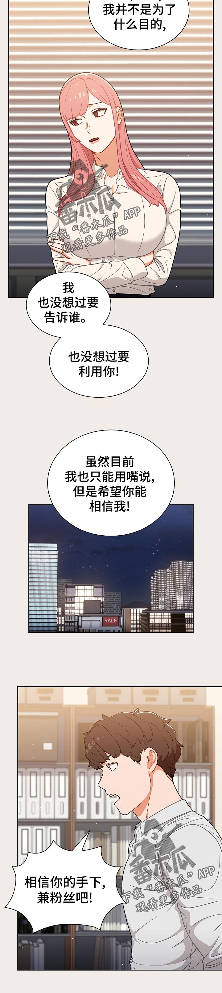 《番号之王》第36章粉丝 第11页