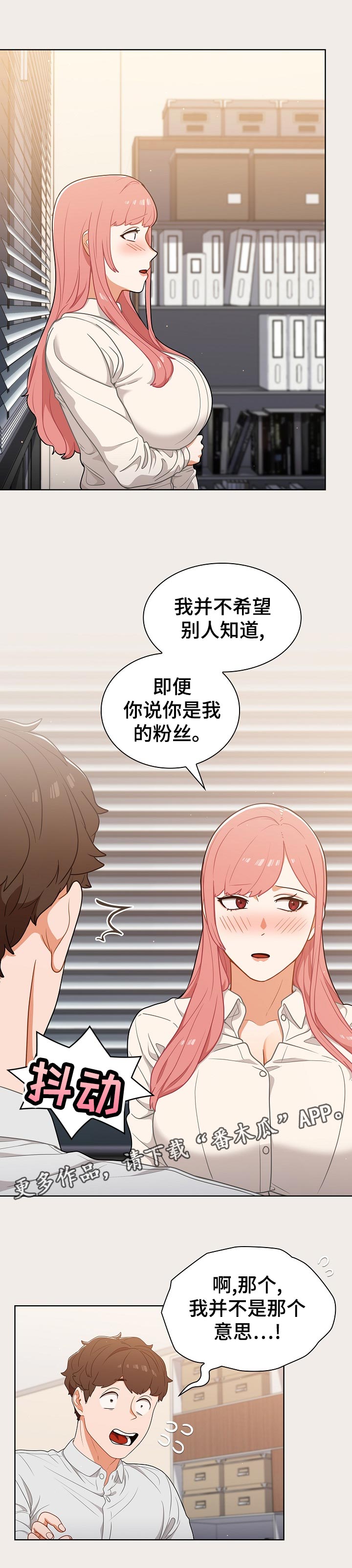 《番号之王》第36章粉丝 第12页