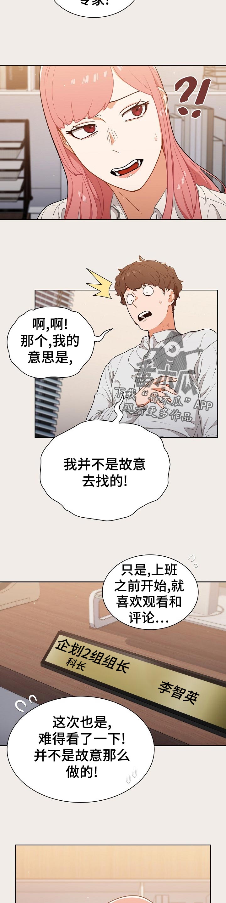 《番号之王》第36章粉丝 第3页