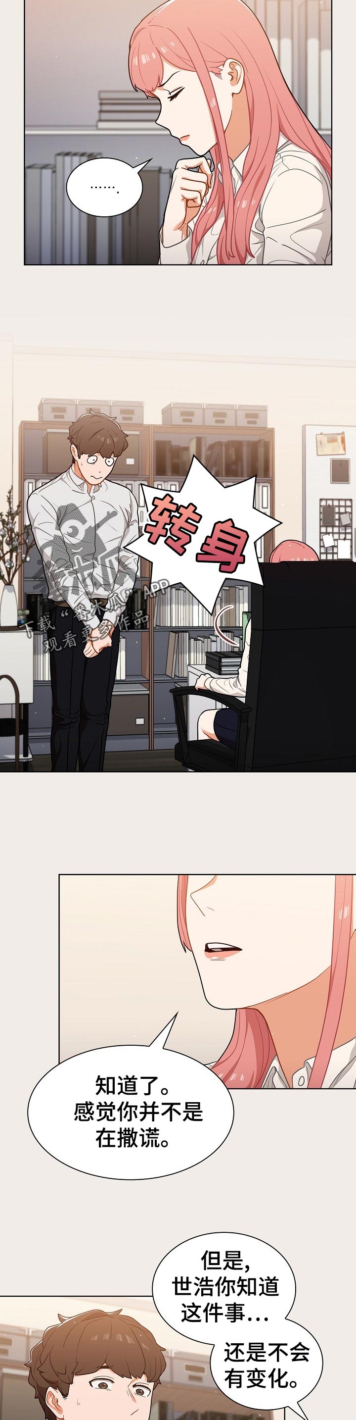 《番号之王》第36章粉丝 第4页