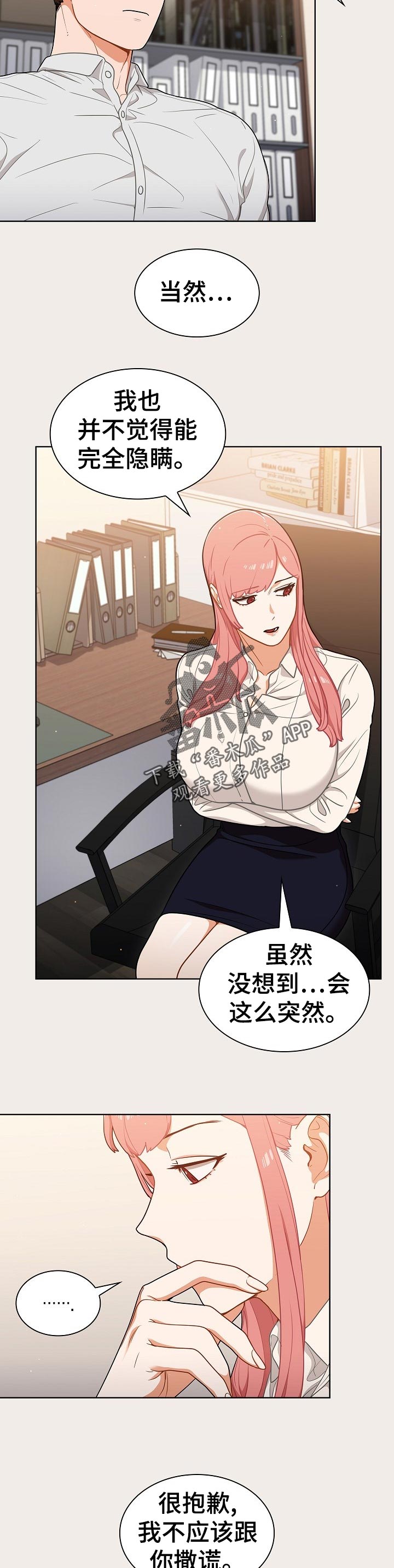 《番号之王》第36章粉丝 第5页