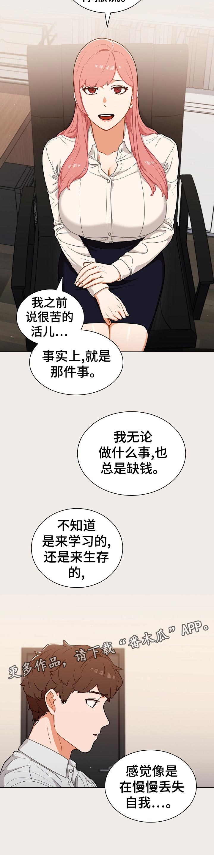 《番号之王》第36章粉丝 第6页